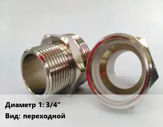 Ниппель 3/4" переходной